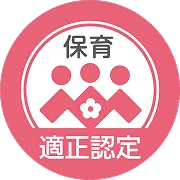 保育士が安心して転職できる「保育事業者適正認定」マーク