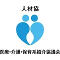 一般社団法人 日本人材紹介事業協会　医療・介護・保育系紹介協議会に加入しています